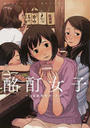 酩酊女子