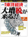 週刊東洋経済2014年2月1日号