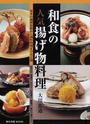和食の人気揚げ物料理