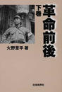 革命前後