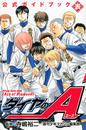 ダイヤのA公式ガイドブック