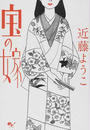 宝の嫁