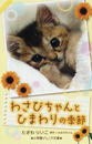 わさびちゃんとひまわりの季節