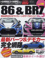 トヨタ86&スバルBRZ