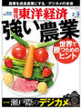 週刊東洋経済2014年2月8日号