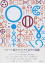 ベルベル語とティフィナグ文字の基礎