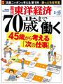 週刊東洋経済2014年2月15日号