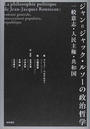 ジャン=ジャック・ルソーの政治哲学