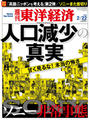 週刊東洋経済2014年2月22日号