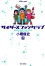 サイダースファンクラブ (2)