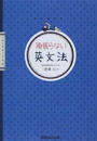 頑張らない英文法