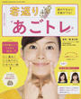 若返りあごトレ