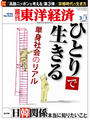 週刊東洋経済2014年3月1日号
