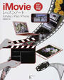 iMovieレッスンノート