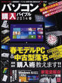 パソコン購入バイブル
