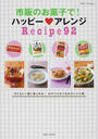 市販のお菓子で!ハッピー?アレンジRecipe92