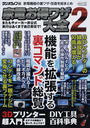 家電お得ワザ大全