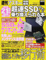 超速SSDにサクッと乗り換えられる本