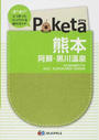 熊本