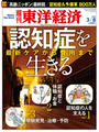 週刊東洋経済2014年3月8日号