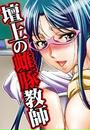 壇上の雌豚教師(3)