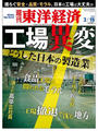 週刊東洋経済2014年3月15日号