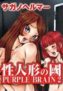 ҤŻҽҤΥϥ֥åɽŹhontoۤ㤨ͷԢ PURPLE BRAIN 217ˡפβǤʤ55ߤˤʤޤ