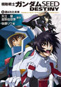 機動戦士ガンダムＳＥＥＤ　ＤＥＳＴＩＮＹ　５　選ばれた未来