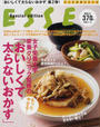 女子栄養大学栄養クリニック監修の「おいしくて太らないおかず」