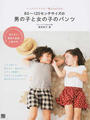 ハンドメイドベビー服enannaの80~120センチサイズの男の子と女の子のパンツ