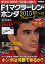 F1マクラーレン・ホンダ
