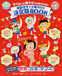 運動会ダンス振り付け決定版BOOK