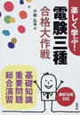楽しく学ぶ!電験三種合格大作戦