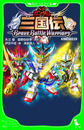 ＳＤガンダム三国伝ＢｒａｖｅＢａｔｔｌｅＷａｒｒｉｏｒｓ　角川つばさ文庫版