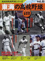 東海の高校野球