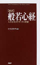 般若心経