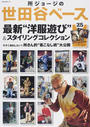 所ジョージの世田谷ベース
