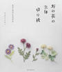 野の花の立体切り紙