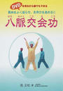 八脈交会功