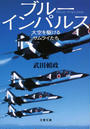 ブルーインパルス