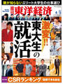 週刊東洋経済2014年4月5日号