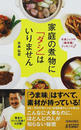 家庭の煮物に「ダシ」はいりません