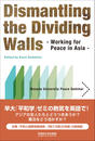 ҤŻҽҤΥϥ֥åɽŹhontoۤ㤨Dismantling the Dividing WallsפβǤʤ1,980ߤˤʤޤ