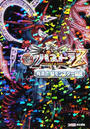ガンホー公認パズドラZ角満式超モンスター図鑑