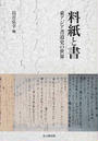 料紙と書