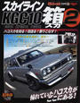 スカイラインKGC10箱スカ