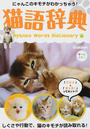 猫語辞典