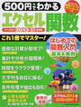 500円でわかるエクセル関数2013