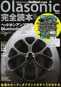 Olasonic完全読本