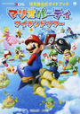 マリオパーティアイランドツアー